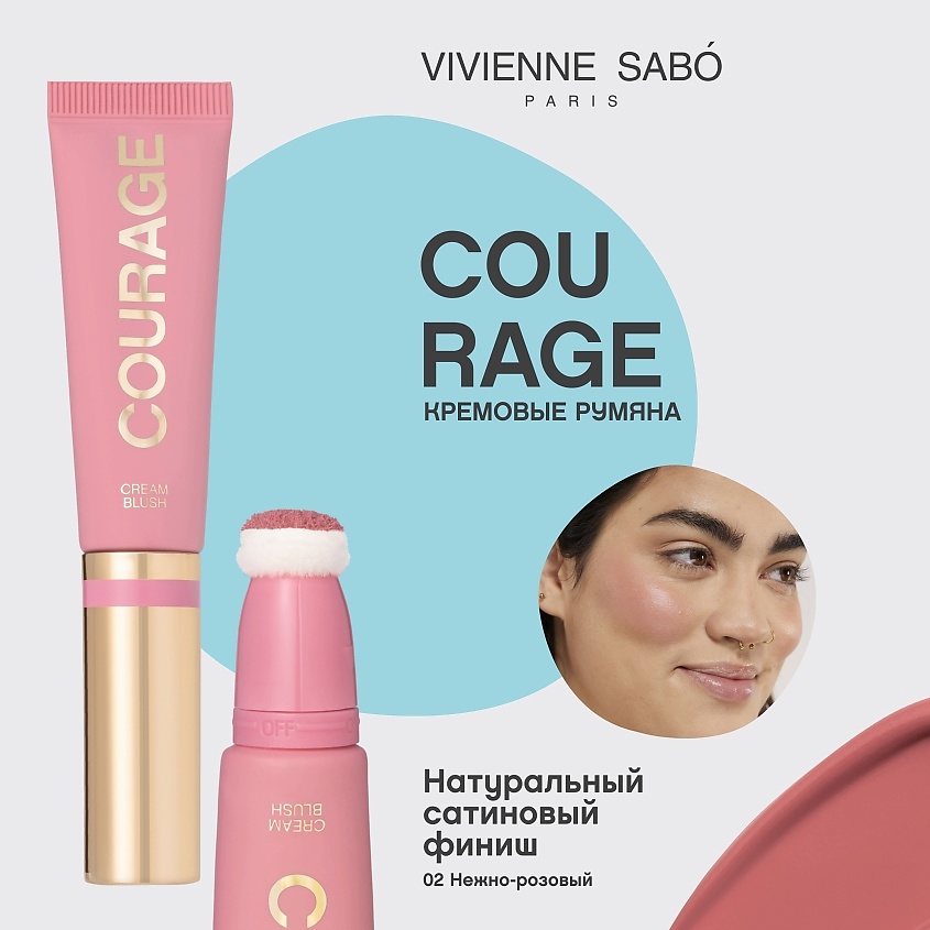 VIVIENNE SABO Кремовый контуринг Courage, № 02, нежно-розовый, 9 мл – фото 3