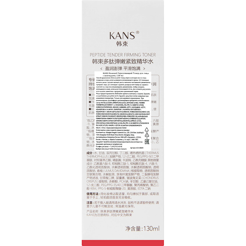 KANS Нежный укрепляющий тонер для лица с пептидами Peptide Tender Firming – фото 3