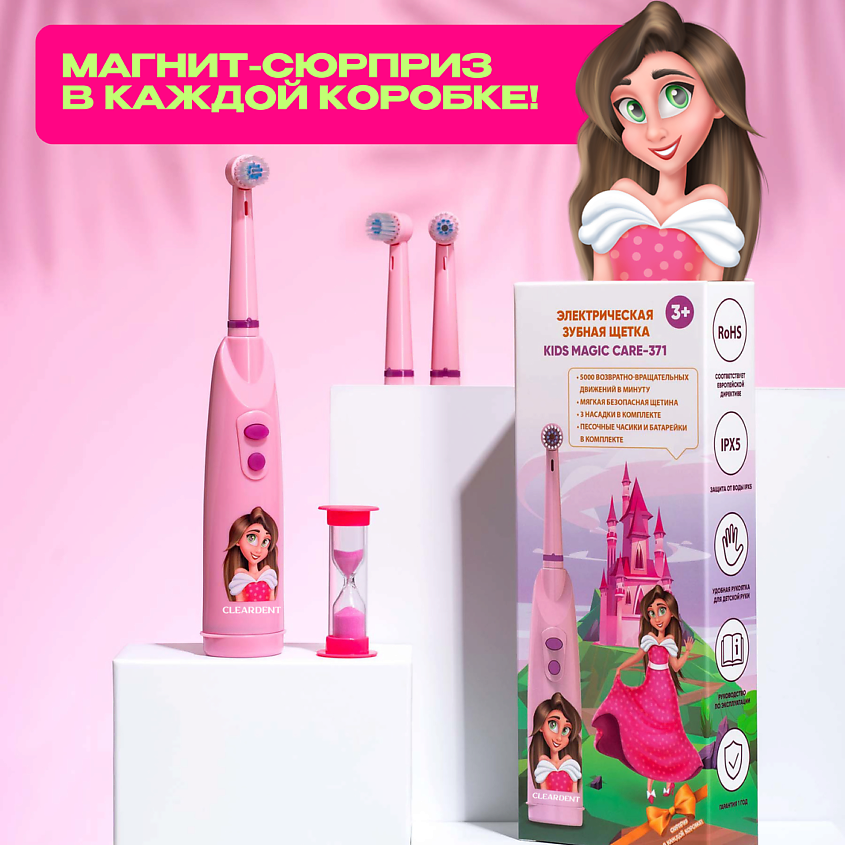 CLEARDENT Электрическая зубная щетка детская Kids Magic Care прицесса – фото 11