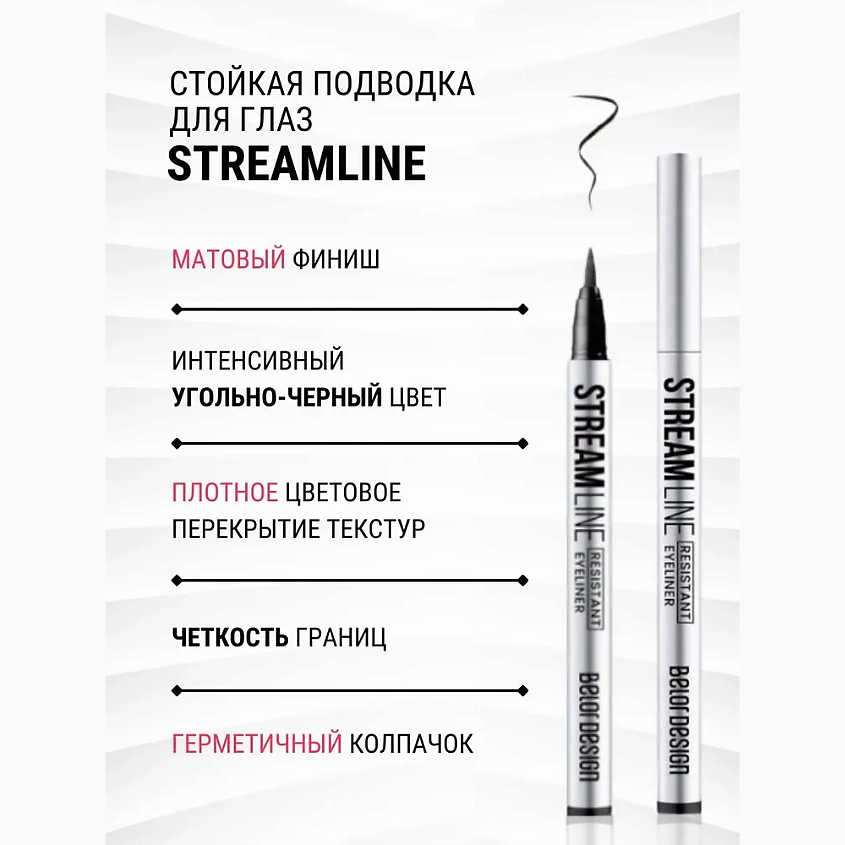 BELOR DESIGN Подводка для глаз STREAM LINE – фото 5