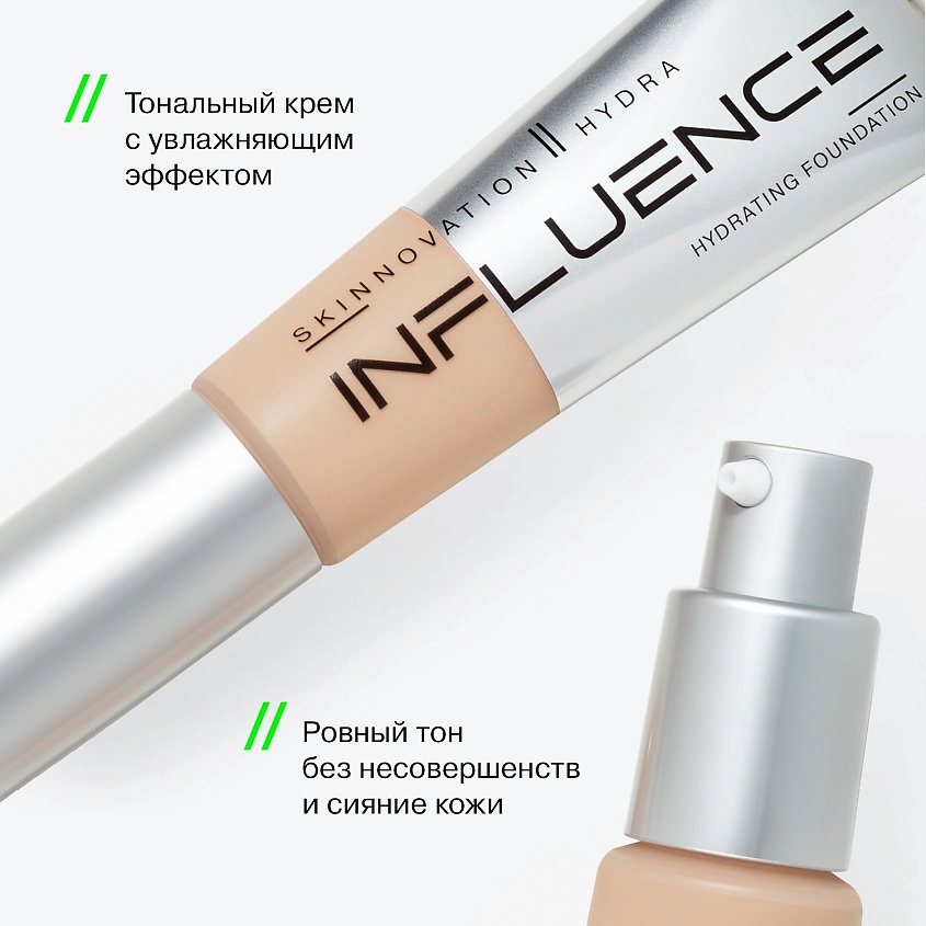 INFLUENCE BEAUTY Тональная основа увлажняющая  Skinnovation II Hydra – фото 4