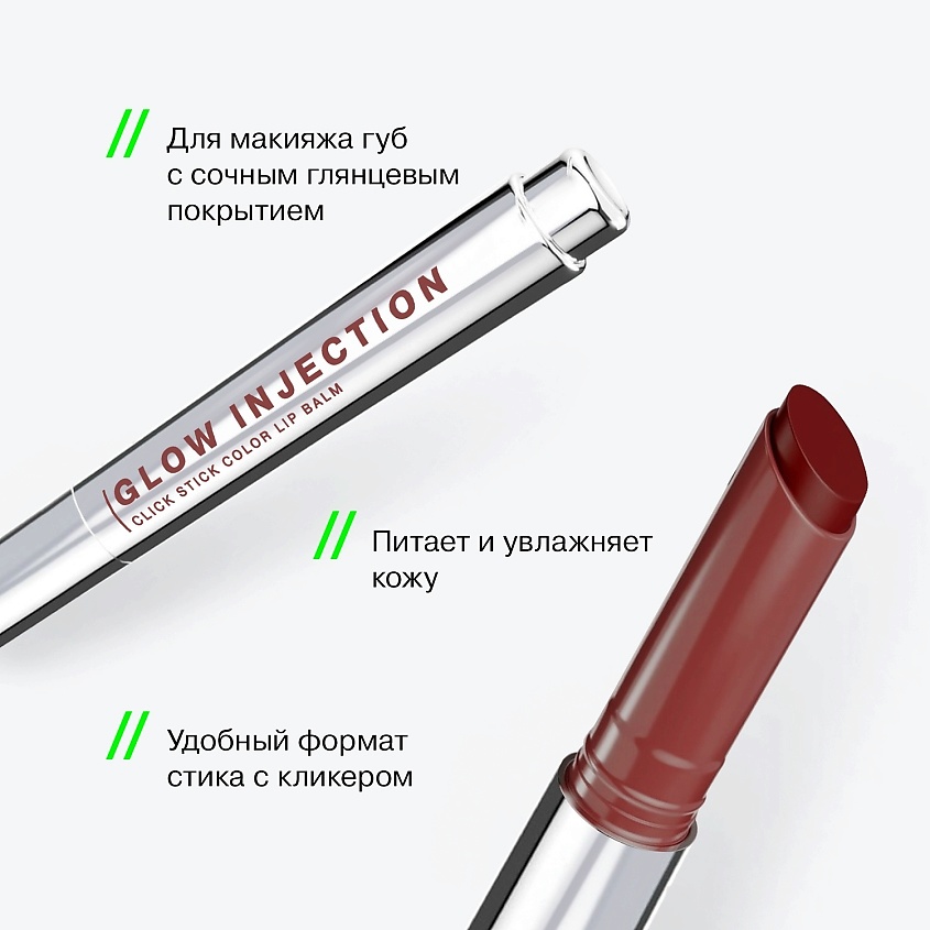 INFLUENCE BEAUTY Бальзам-стик для губ, увлажняющий, восстанавливающий Glow Injection, № 14 Flare/Коричнево-Розовый, 2 г – фото 4