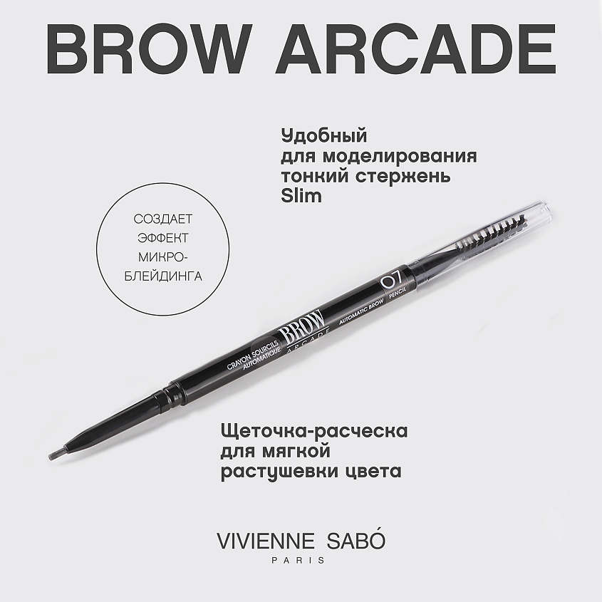 VIVIENNE SABO Карандаш для бровей автоматический Brow Arcade, № 07, 1 г – фото 4