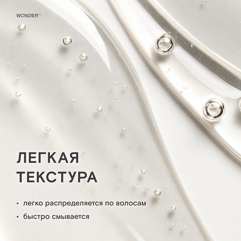 WONDER LAB Экошампунь для всех типов волос восстановление и блеск – фото 6