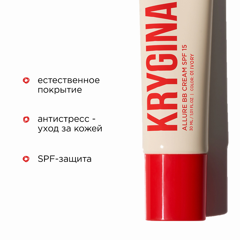 KRYGINA COSMETICS BB-крем для лица ALLURE BB CREAM SPF15, цвет: IVORY, 30 мл – фото 4