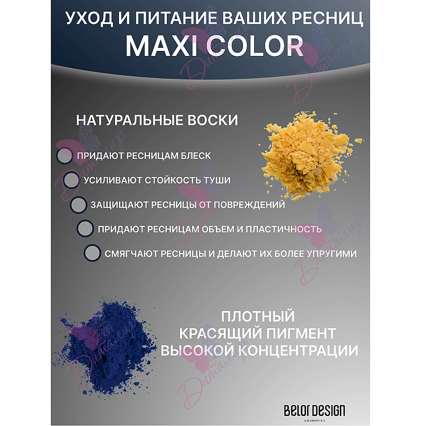 BELOR DESIGN Тушь для ресниц Maxi Color объемная – фото 4
