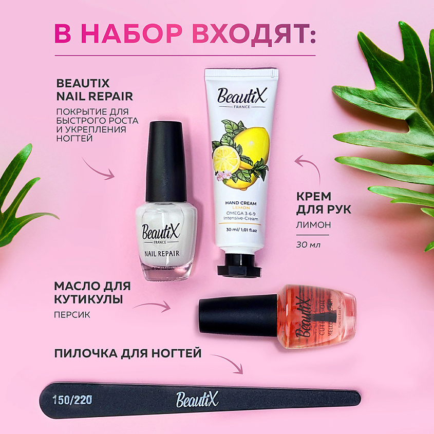 BEAUTIX Подарочный набор для восстановления и укрепления ногтей купить ...
