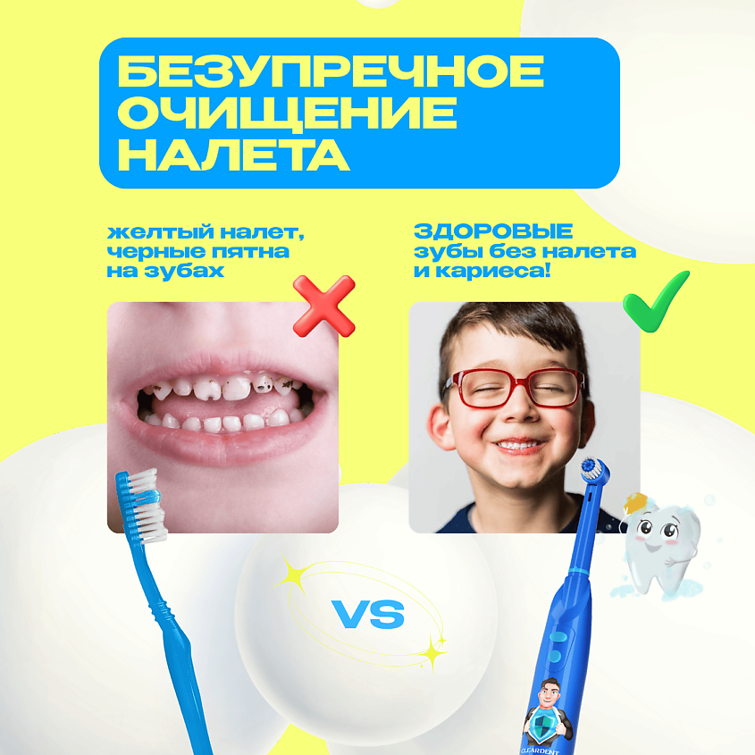 CLEARDENT Электрическая зубная щетка детская Kids Magic Care супергерой – фото 3