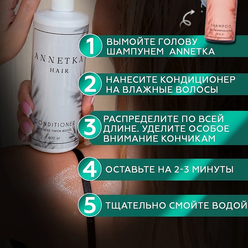 ANNETKA HAIR Кондиционер профессиональный для всех типов волос – фото 5
