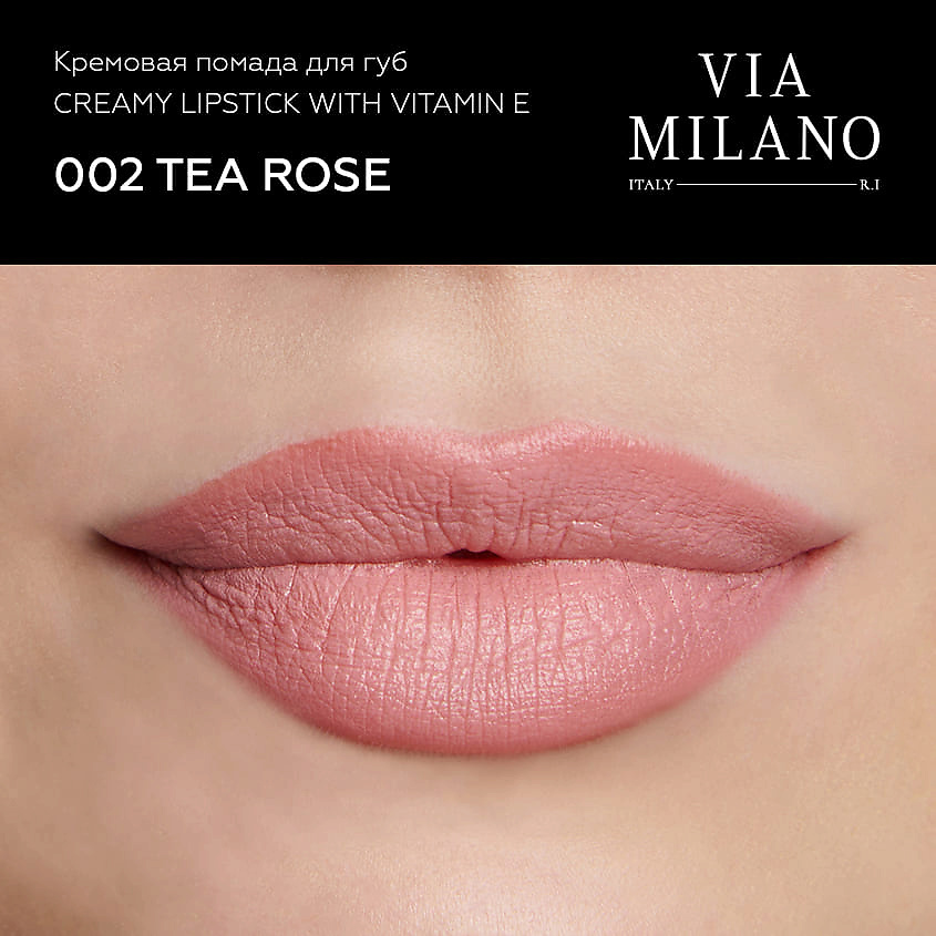VIA MILANO Кремовая помада интенсивный цвет с витамином E Creamy Lipstick Intense Colour – фото 3