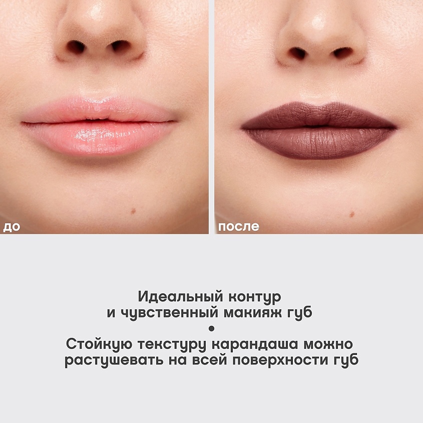 VIVIENNE SABO Карандаш для губ Jolies Levres, № 404 темно-коричневый, 1,40 г – фото 6