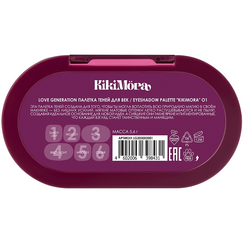 LOVE GENERATION Палетка теней для век Kikimora – фото 3