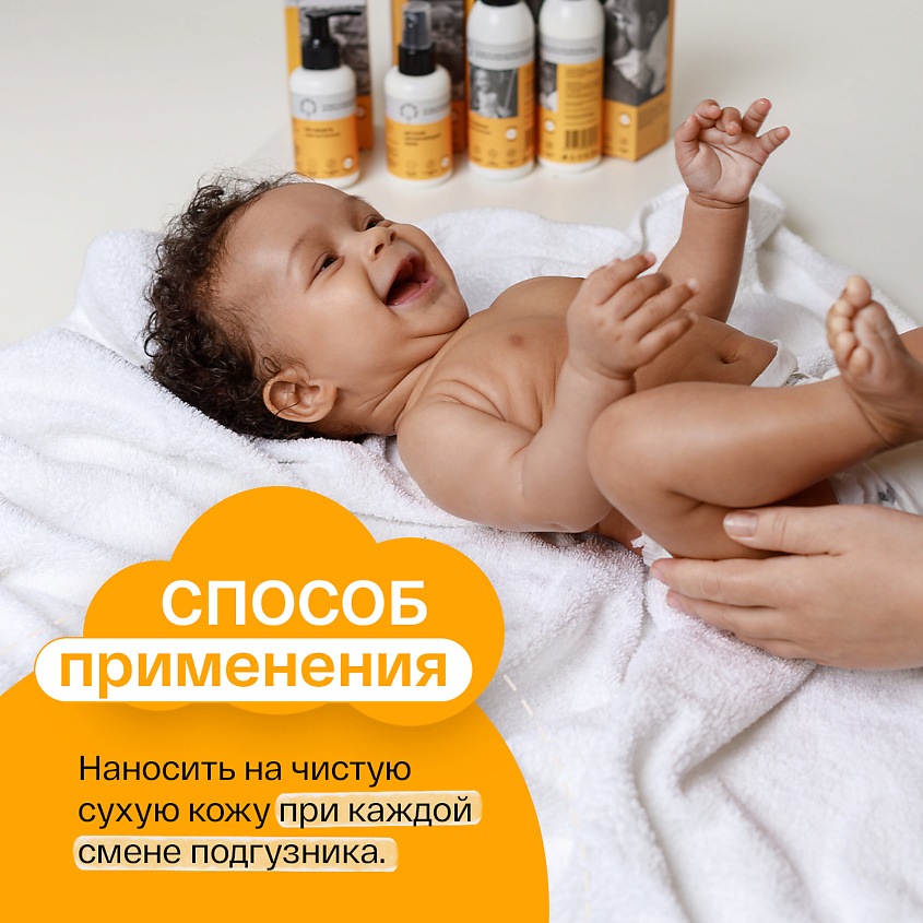 BRAND FOR MY SON Крем под подгузник «BIO-защита» – фото 9