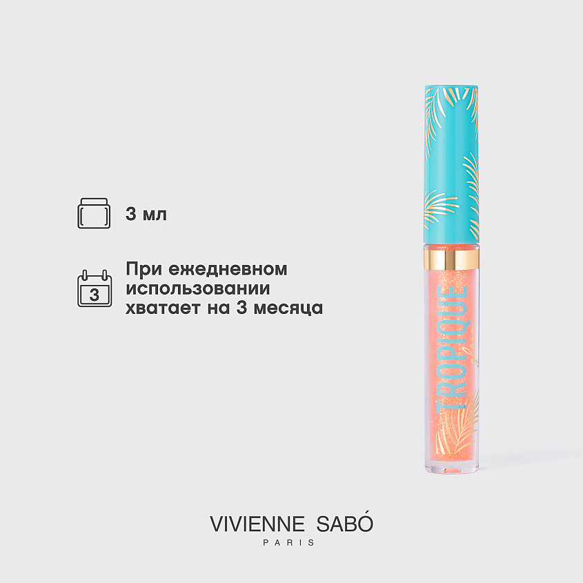 VIVIENNE SABO Блеск для губ Tropique Gloss, № 12, 3 мл – фото 8
