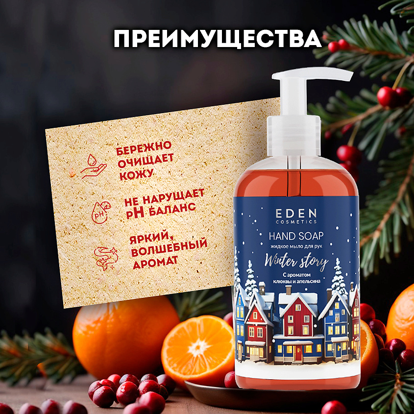 EDEN Подарочный набор новогодний Крем для рук + Жидкое мыло + Гель для душа Winter story BLUE – фото 11