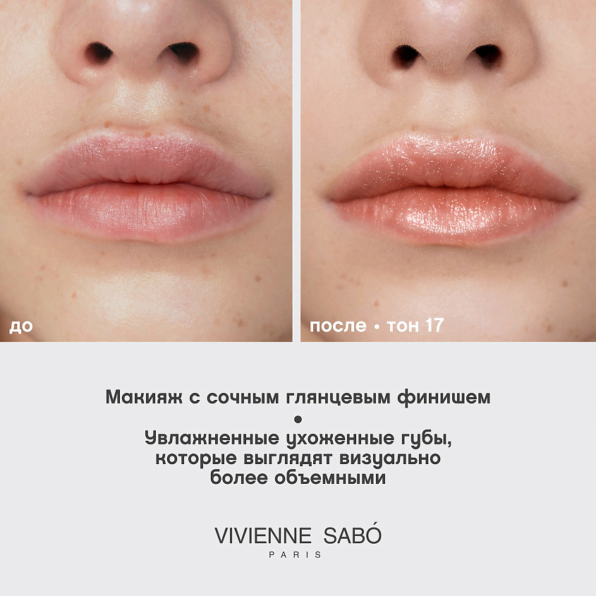 VIVIENNE SABO Блеск для губ Tropique Gloss, № 17, 3 мл – фото 6