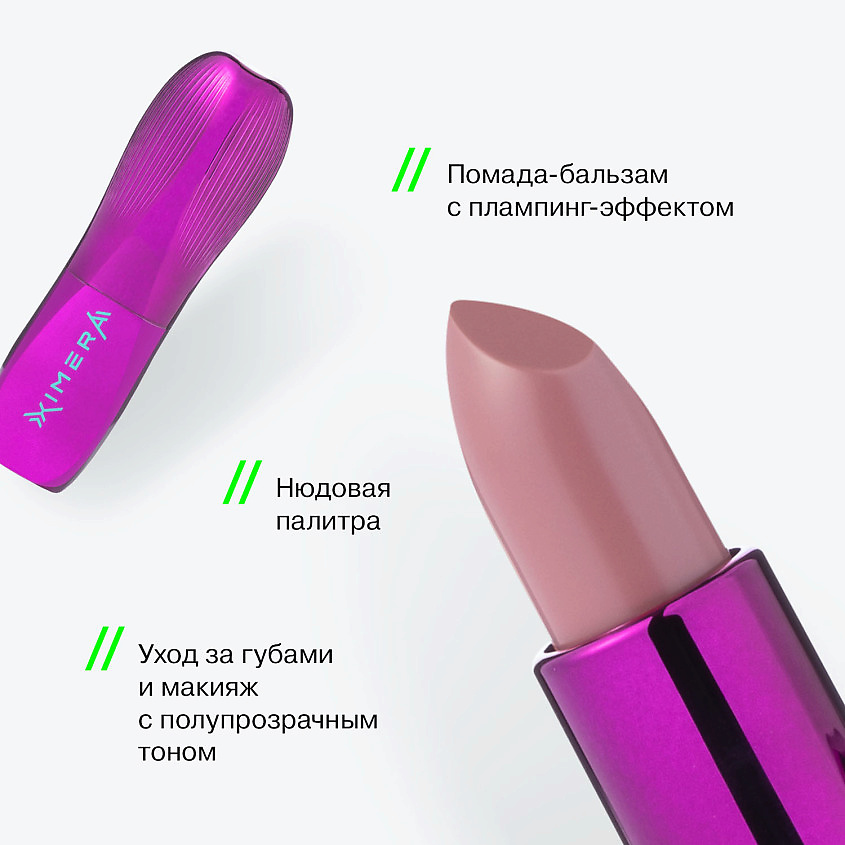 INFLUENCE BEAUTY Помада-бальзам для губ нюдовая с увеличивающим эффектом Ximera – фото 4