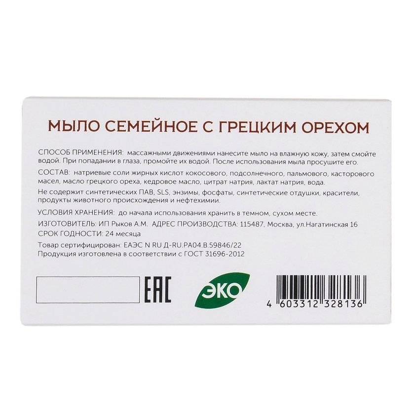 СИЛА ПРЕДКОВ Мыло с маслом грецкого ореха – фото 3