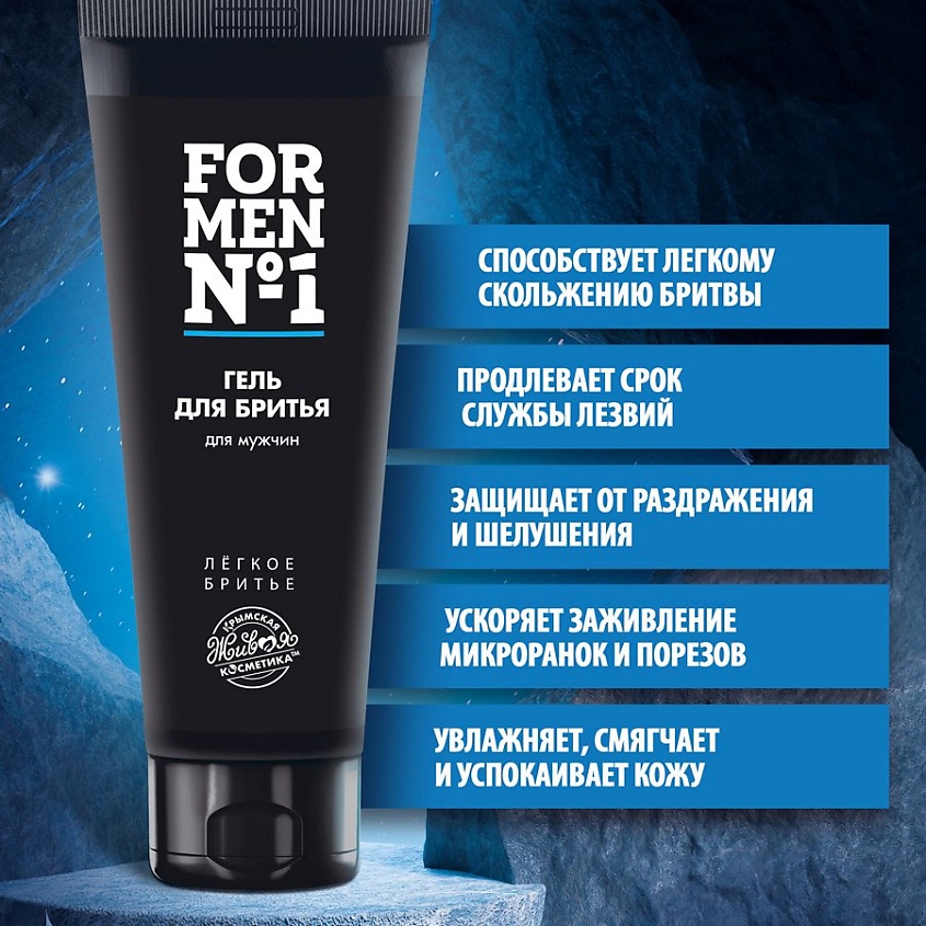 КРЫМСКАЯ ЖИВАЯ КОСМЕТИКА Гель для бритья «For Men №1» – фото 3