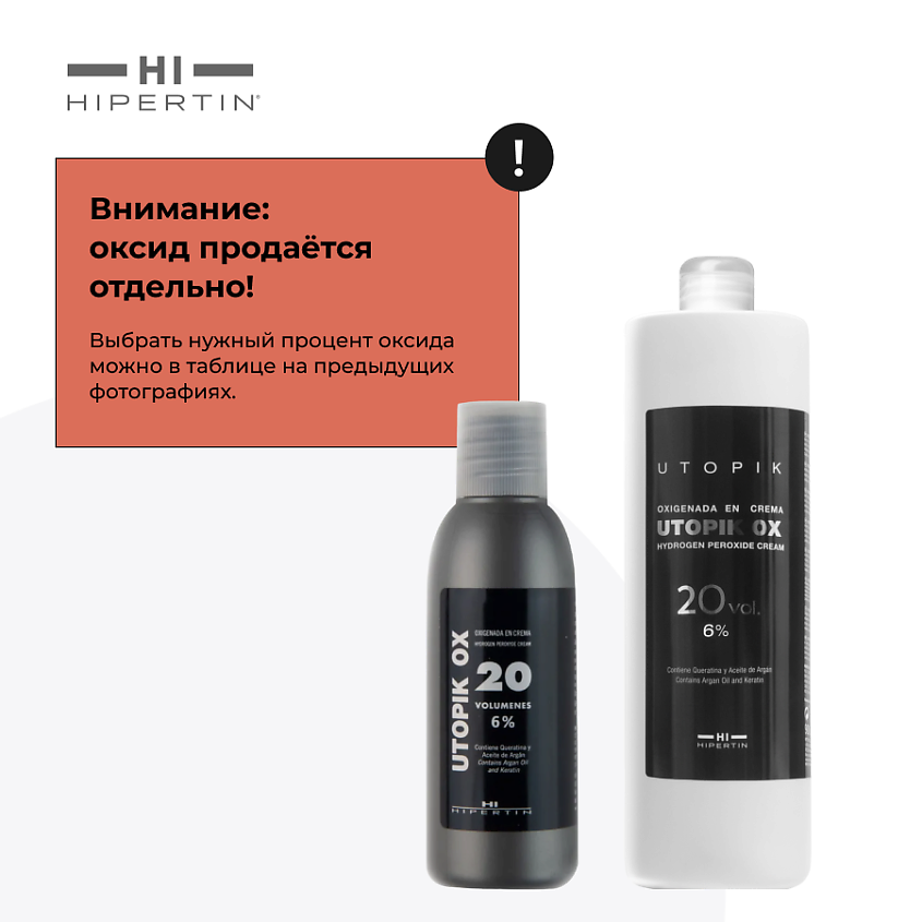 HIPERTIN Стойкая краска для волос профессиональная Utopik Altamente, крем-краска с уходом красная – фото 6