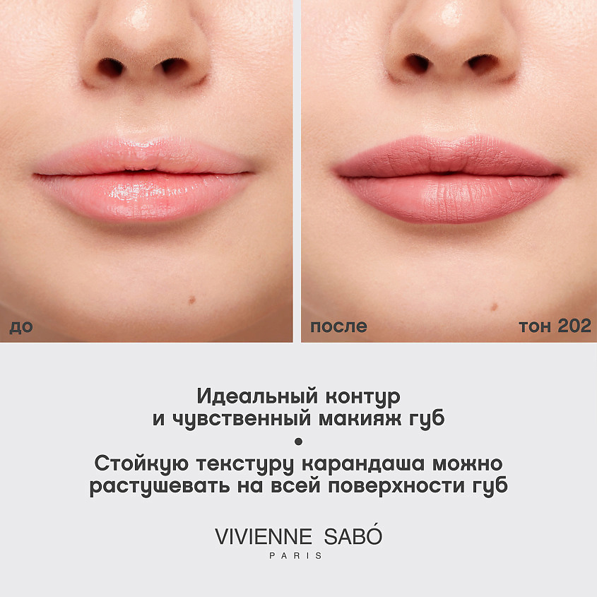 VIVIENNE SABO Карандаш для губ Jolies Levres, № 202 – фото 6