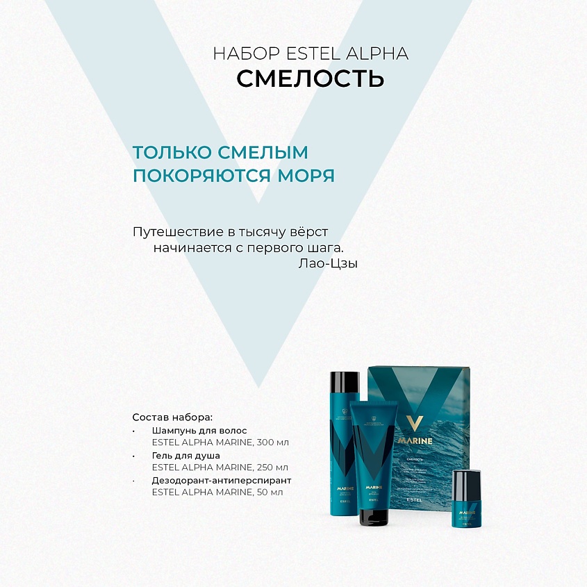 ESTEL PROFESSIONAL Подарочный набор для волос и тела ALPHA MARINE "Смелость" для мужчин – фото 2