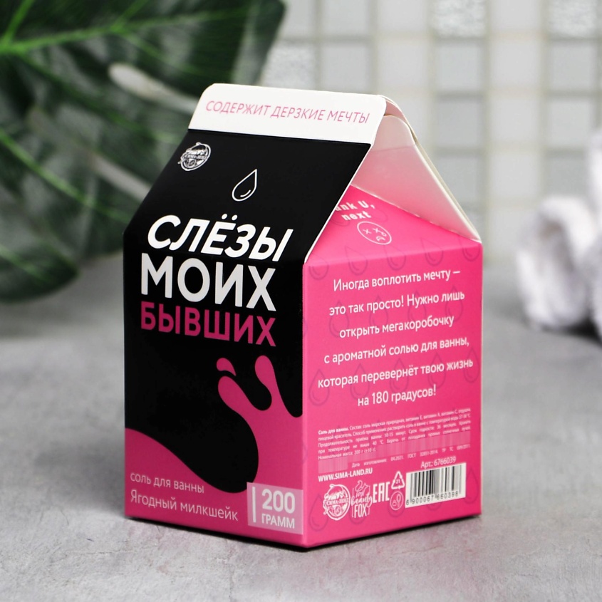 BEAUTY FOX Соль в коробке молоко «Слезы моих бывших» – фото 3