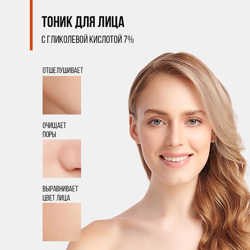 EDEN Тоник для лица отшелушивающий с гликолевой кислотой Glycolic Acid 7%, 200 мл – фото 4