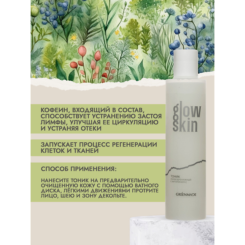 GREENMADE Тоник Лимфодренажный с витамином С GLOW SKIN – фото 4