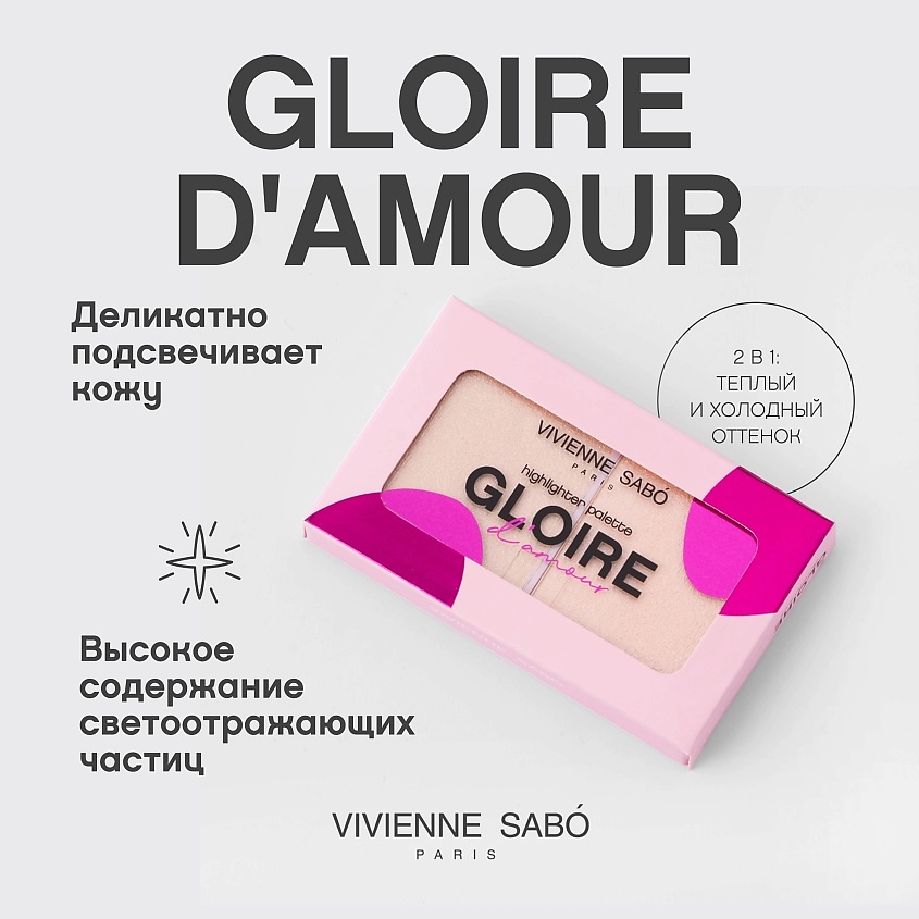 VIVIENNE SABO Палетка хайлайтеров Gloire d'amour – фото 4