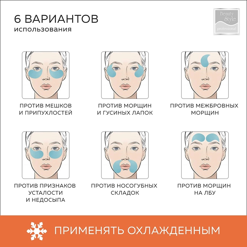 BEAUTY STYLE Гидрогелевые патчи для глаз против отеков «Волна свежести» 60 шт – фото 5