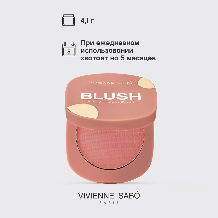 VIVIENNE SABO Матовые румяна для лица Macaron, № 04 Натуральный розовый, 4,1 гр – фото 9