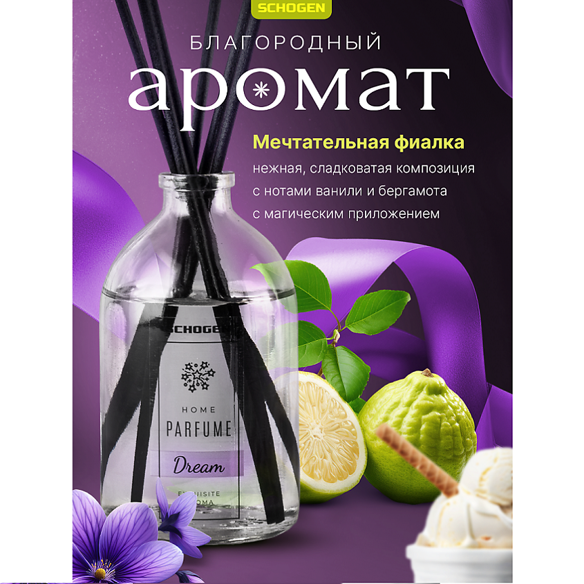 SCHOGEN Аромадиффузор для дома с палочками аромат Dream – фото 4