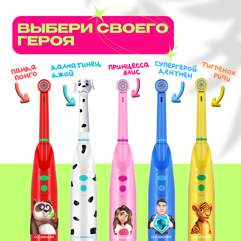 CLEARDENT Электрическая зубная щетка детская Kids Magic Care прицесса – фото 13