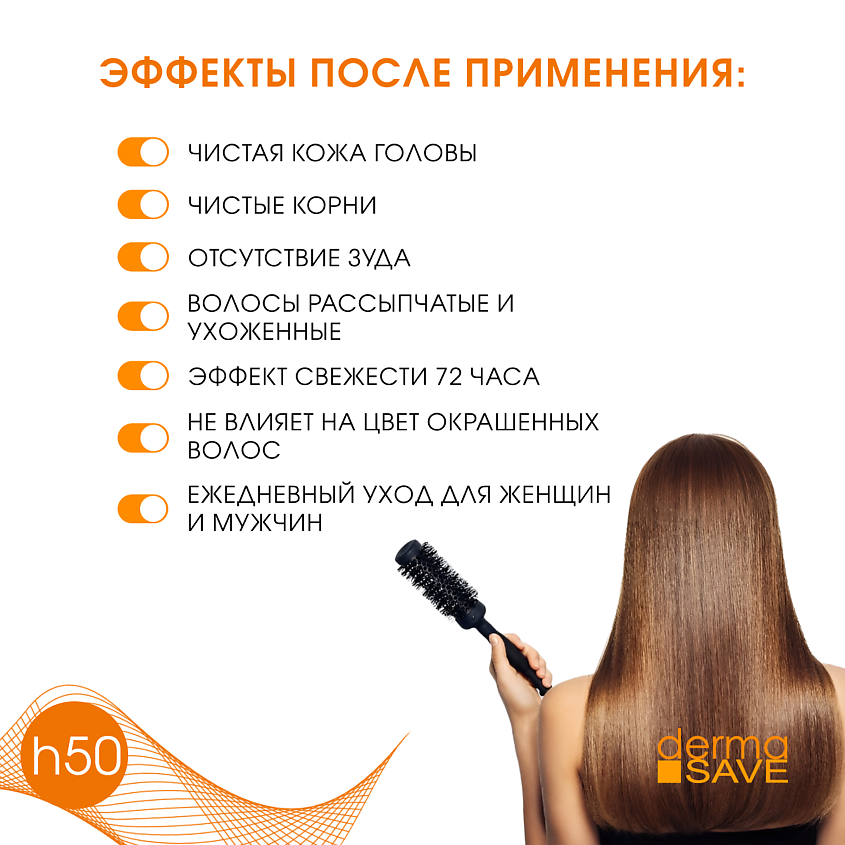 DERMA SAVE Шампунь H50  для жирных волос "Дермасейв Эвридей Лемонграсс" – фото 4
