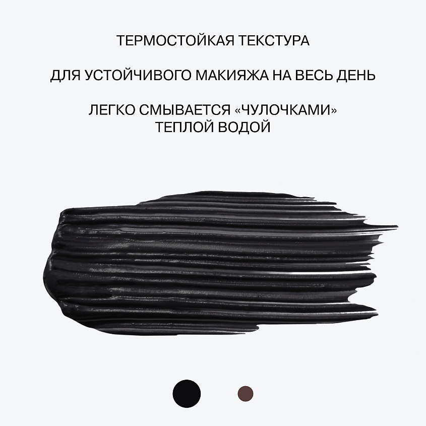 INFLUENCE BEAUTY Тушь для ресниц, термостойкая, объем и удлинение Manipula – фото 5