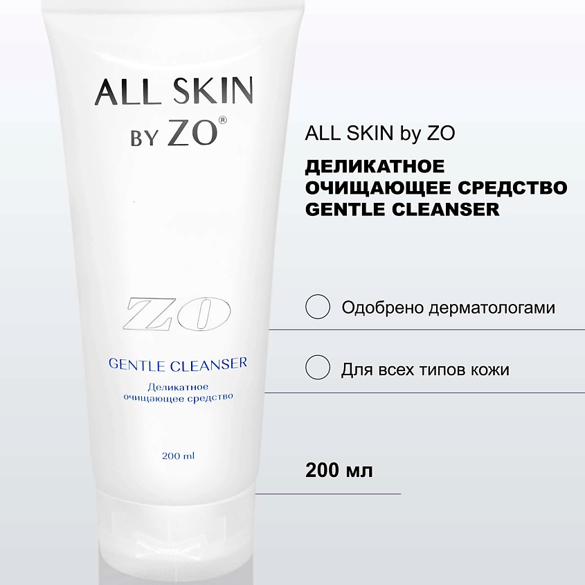 ALL SKIN BY ZO Деликатное очищающее средство GENTLE CLEANSER – фото 2