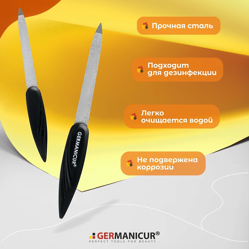 GERMANICUR Пилочка для ногтей металлическая – фото 2