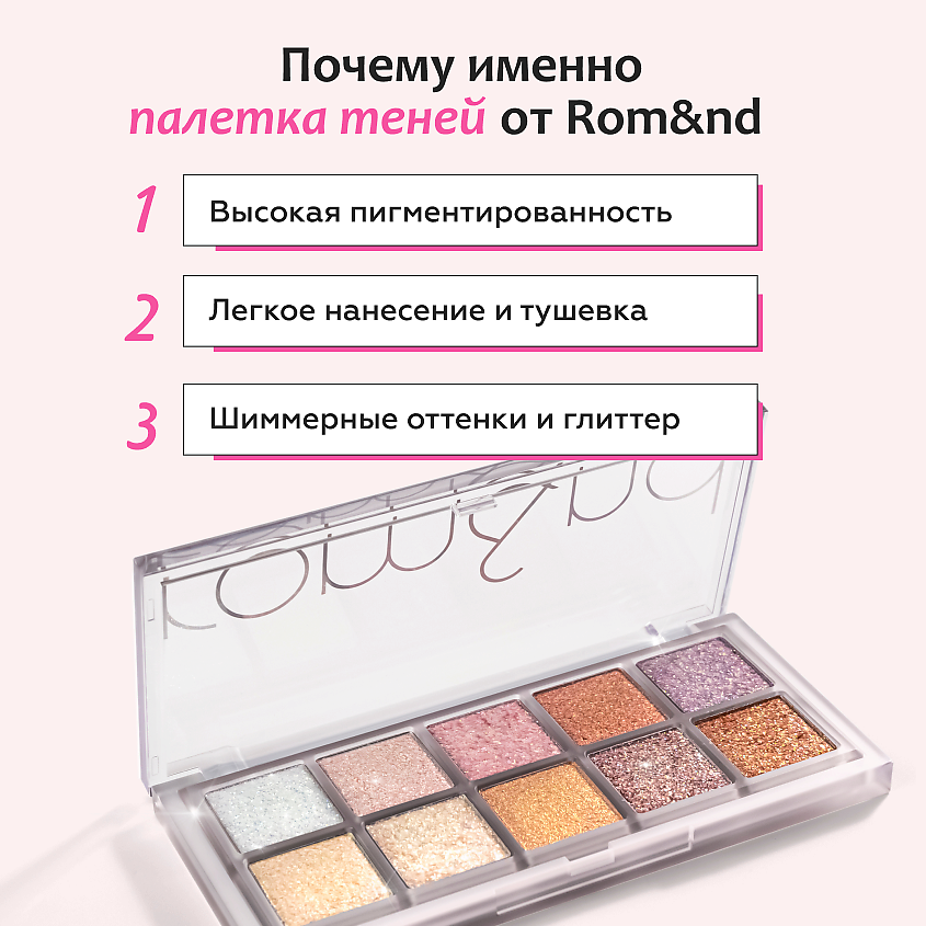 ROM&ND Палетка теней для век – фото 2