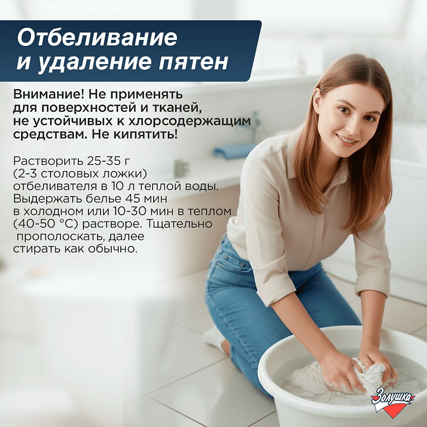 ЗОЛУШКА Отбеливатель Белизна с активным хлором – фото 6