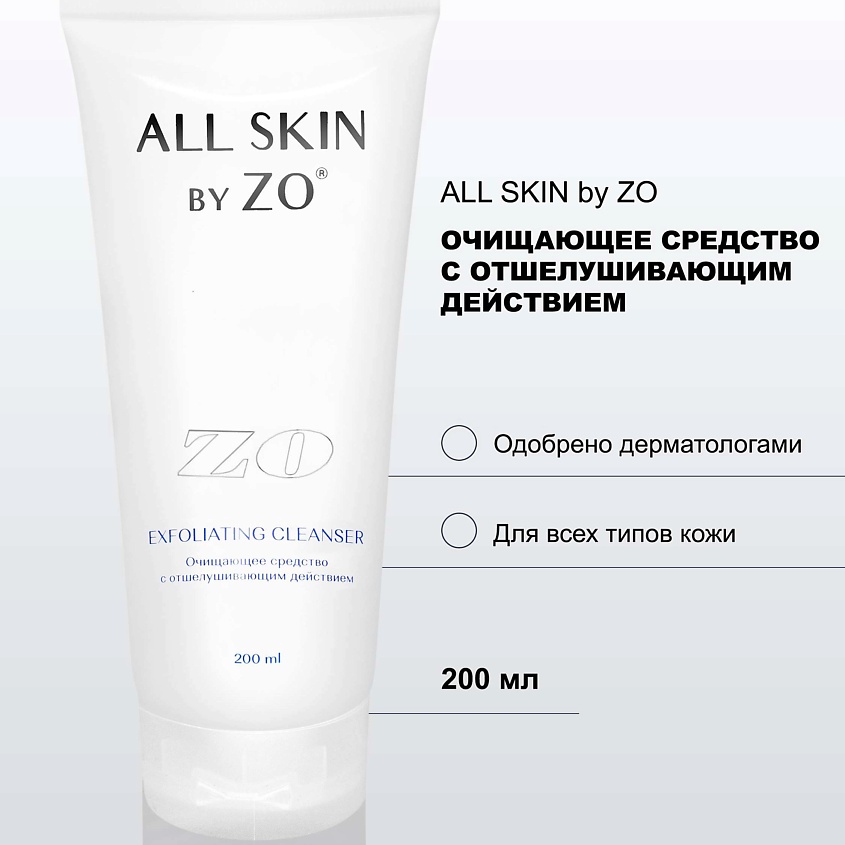 ALL SKIN BY ZO Очищающее средство с отшелушивающим действием EXFOLIATING CLEANSER – фото 2