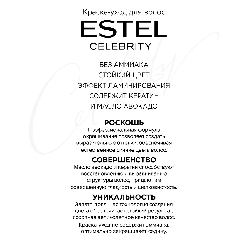 ESTEL PROFESSIONAL Краска-уход для волос CELEBRITY, тон 1/0 черный – фото 5