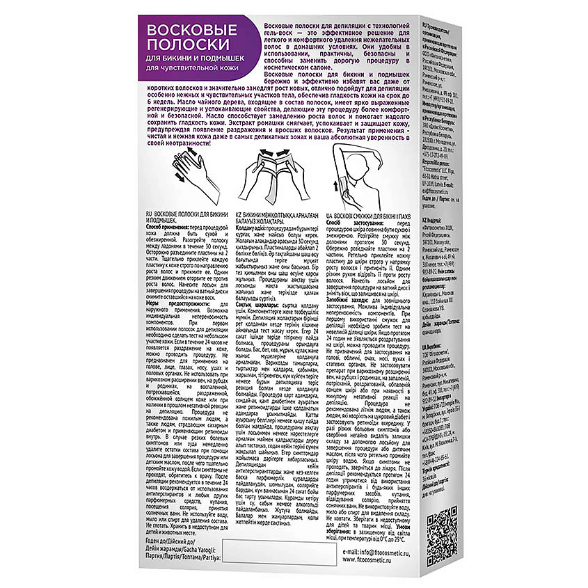 FITO КОСМЕТИК Восковые полоски для бикини и подмышек Bio Cosmetolog Professional – фото 2