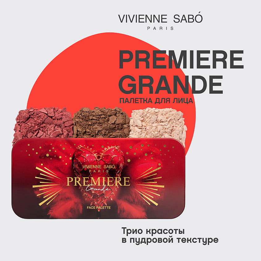 VIVIENNE SABO Пудровая палетка для моделирования лица Premiere Grande Powder Pallette For Face – фото 3