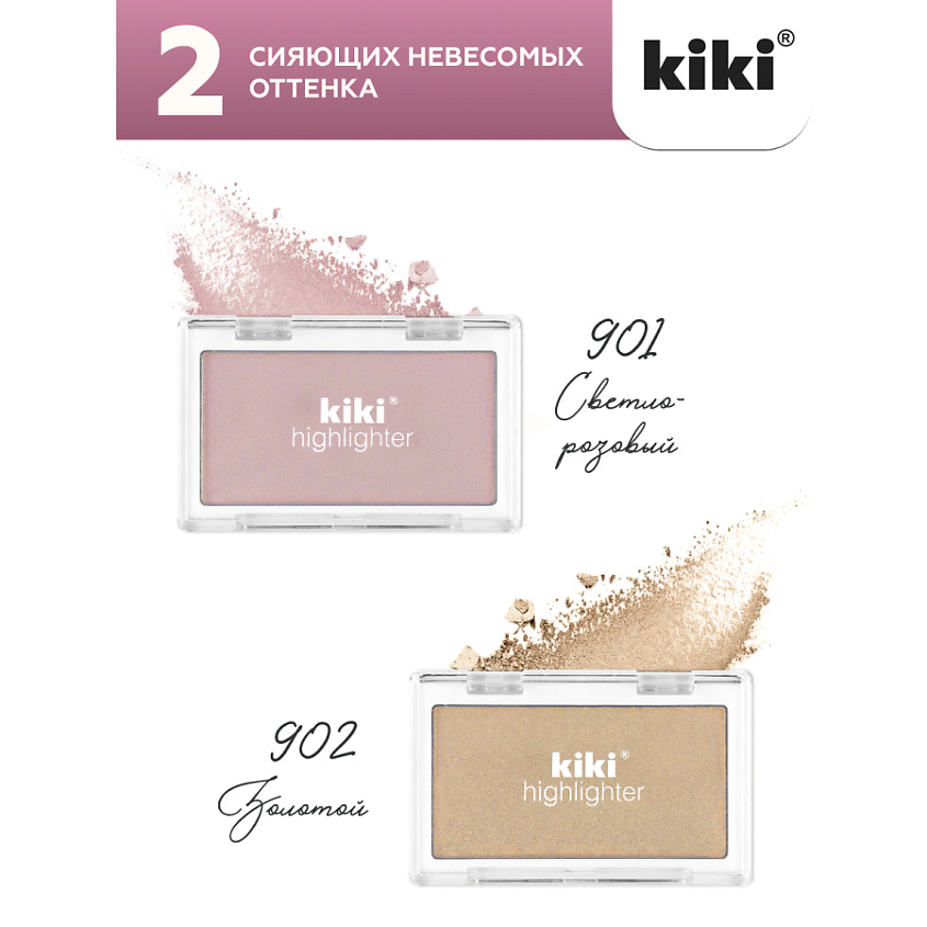KIKI Хайлайтер для лица HIGHLIGHTER – фото 5