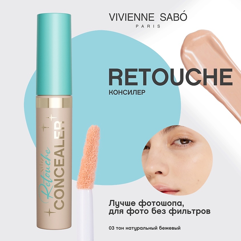 VIVIENNE SABO Консилер кремовой текстуры средней плотности Retouche – фото 3