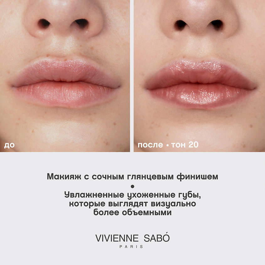 VIVIENNE SABO Блеск для губ Tropique Gloss, № 20, 3 мл – фото 6