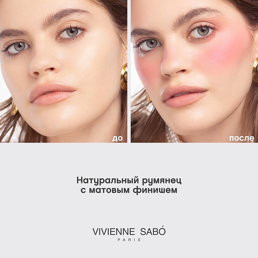 VIVIENNE SABO Матовые румяна для лица Macaron – фото 7