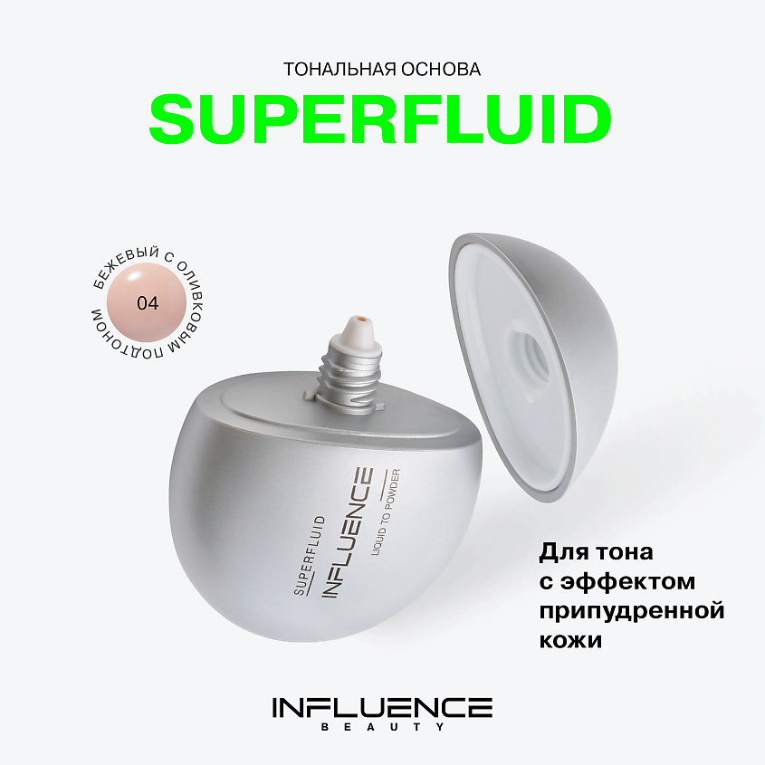 INFLUENCE BEAUTY Тональная основа с эффектом пудры эффект «фотошопа» Liquid to Powder Foundation Superfluid, № 04 Medium (бежевый с оливковым подтоном), 35 мл – фото 3