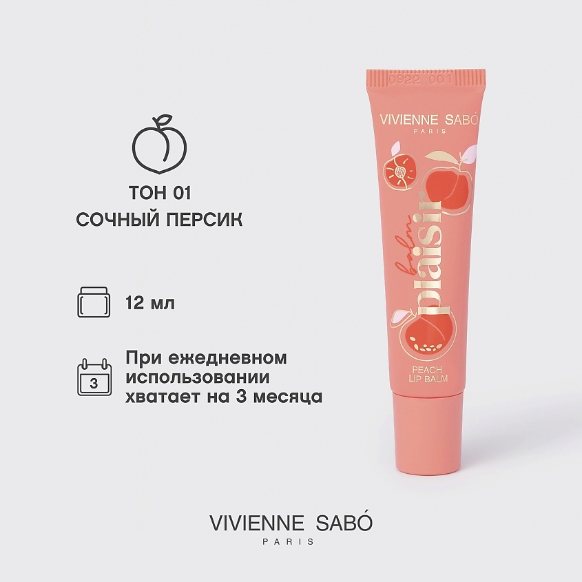 VIVIENNE SABO Бальзам для губ Balm Plaisir – фото 9